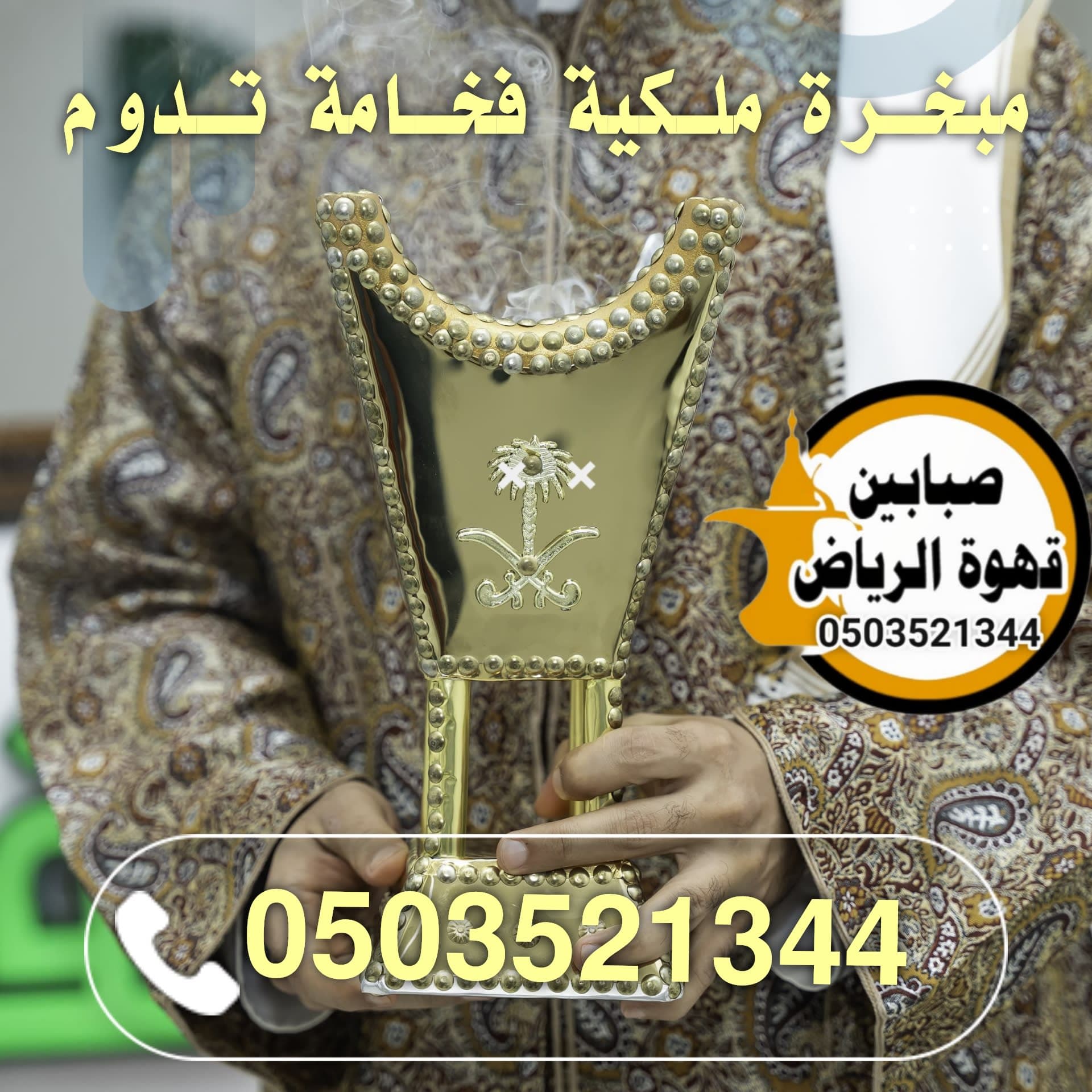 قهوجيين وصبابين الرياض لخدمة القهوة العربية والضيافة التراثية