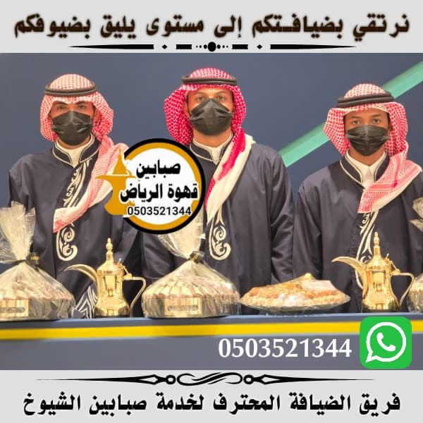 قهوجيين في الرياض: كيف تختار خدمة القهوة المناسبة لمناسبتك